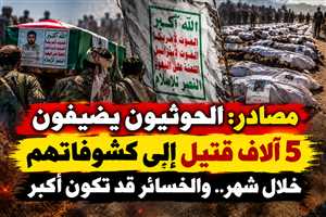 لا يهمه من يقتل لأجل سيده ...مصادر: الحوثيون يضيفون 5 آلاف قتيل إلى كشوفاتهم خلال شهر.. والخسائر قد تكون أكبر
