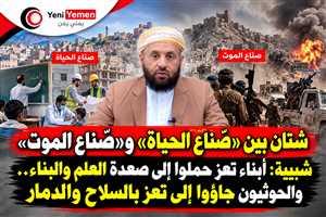 شبيبة: أبناء تعز حملوا إلى صعدة العلم والبناء.. والحوثيون جاؤوا إلى تعز بالسلاح والدمار