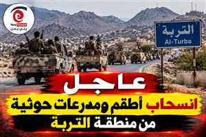 عاجل | أنباء عن انسحاب أطقم ومدرعات حوثية من التربة وسط انهيارات في جبهات تعز