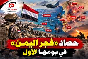 حصاد اليوم الأول من عملية «فجر اليمن».. تقدم في الساحل الغربي وهجمات على عدة جبهات