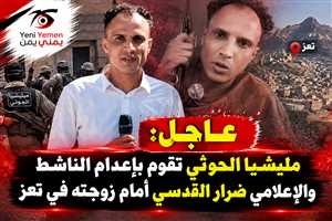 استشهاد الناشط والإعلامي ضرار القدسي داخل منزله في تعز.. ومصادر تتهم الحوثيين