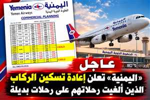 بعد إلغاء رحلات.. «اليمنية» تعلن إعادة تسكين المسافرين على رحلات بديلة