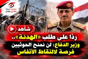 وزير الدفاع يرد على تلميحات الحوثيين بالهدنة: لن نمنحهم فرصة لالتقاط الأنفاس