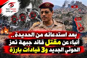 البحر : مقتل 4 قيادات حوثية بارزة في تعز بينهم قائد الجبهة الجديد ومسؤولا العمليات والسيطرة
