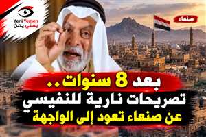 بالتزامن مع «فجر اليمن».. فيديو قديم لعبدالله النفيسي يعود للواجهة: «افتحوا صنعاء»