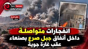 عاجل : انفجارات متواصلة داخل أنفاق جبل صرع بصنعاء عقب غارة جوية (صورة)