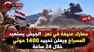 عاجل : شاهد بالفيديو معارك عنيفة في تعز.. الجيش يستعيد سوق مديرية المسراخ ومبنى إدارة الأمن