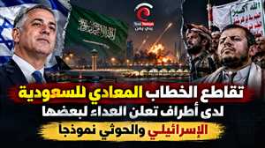 من تل أبيب إلى صنعاء.. تقاطع مثير في المواقف ضد السعودية