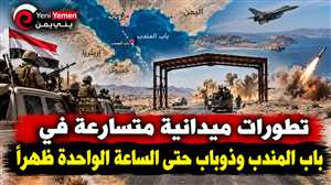 حصاد اليوم حتى الواحدة ظهرا ...معارك باب المندب وذوباب مستمرة.. تقدم للقوات الحكومية وغارات على تعزيزات حوثية