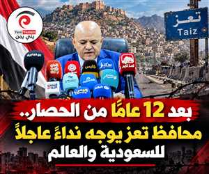 محافظ تعز يطلق نداء استغاثة عاجلاً لإنقاذ 6 ملايين مواطن وكسر الحصار الحوثي