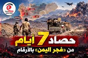 بالأرقام ...حصاد 7 أيام من «فجر اليمن».. غارات مكثفة وتقدم ميداني في تعز وتدمير مدرعات حوثية بالساحل الغربي