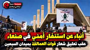 شعار لقوات العمالقة في ميدان السبعين بصنعاء يثير أنباء عن استنفار أمني حوثي