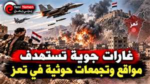 غارات جوية مكثفة تستهدف مواقع وتعزيزات حوثية في عدة جبهات بمحافظة تعز