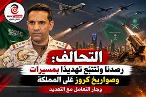 عاجل | تحالف دعم الشرعية يعلن رصد تهديدات بطائرات مسيّرة وصواريخ كروز تستهدف السعودية