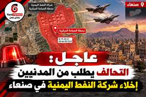 عاجل | التحالف العربي يوجه إنذارًا بإخلاء محطة الصباحة في صنعاء تمهيدًا لعملية عسكرية نوعية