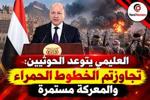 العليمي: «فجر اليمن» تمضي بثبات نحو استعادة الدولة ولا رجعة عن حسم المعركة مع الحوثيين