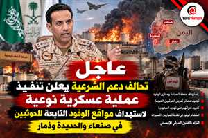 عاجل | التحالف يكشف تفاصيل عملية عسكرية نوعية استهدفت مصادر إمداد الحوثيين بالوقود في ثلاث محافظات يمنية