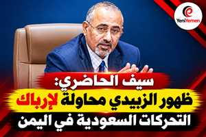 سيف الحاضري يتهم الإمارات بمحاولة ابتزاز السعودية سياسيًا عبر خطاب الزبيدي وفي هذا التوقيت