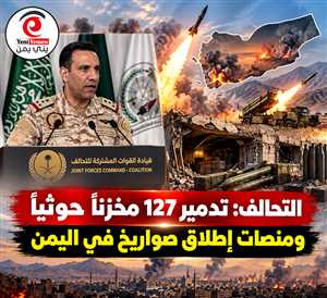 17 وفاة و333 إصابة.. التحالف يكشف تفاصيل هجمات الحوثيين على مطار الملك خالد