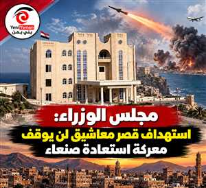 الحكومة اليمنية تعلن سقوط قتلى وجرحى في الهجوم الحوثي على قصر معاشيق