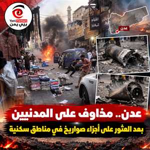 صور متداولة تكشف حطام صواريخ يُعتقد أنها استهدفت قصر معاشيق في عدن