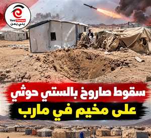 مأرب.. صورة تكشف معاناة النازحين وسط مخاوف من الهجمات الحوثية