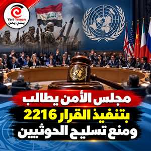 مجلس الأمن يدين هجمات الحوثيين ويطالب بتطبيق حظر الأسلحة