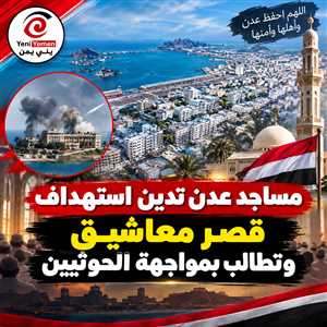 خطباء عدن يدينون قصف معاشيق ويدعون إلى توحيد الصفوف