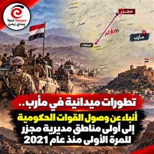 تطورات ميدانية في مأرب.. أنباء عن سيطرة الجيش على مركز مديرية مجزر وبقي 70 كيلو الى صنعاء