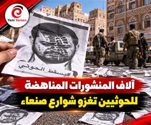 حملة «يسقط الحوثي».. منشورات مجهولة تثير استنفاراً أمنياً في صنعاء