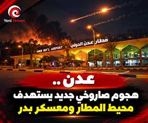عاجل | أنباء عن استهداف محيط مطار عدن ومعسكر بدر بصاروخين