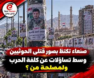 شاهد فيديو لصور قتلى الحوثيين تغطي شوارع صنعاء وتثير موجة من التساؤلات