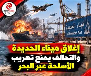 أنباء عن إغلاق ميناء الحديدة وتشديد الرقابة على تهريب الأسلحة للحوثيين
