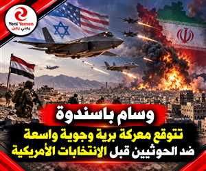 «اعتبروا الحوثي من الماضي».. باسندوة تتوقع معركة برية وجوية واسعة