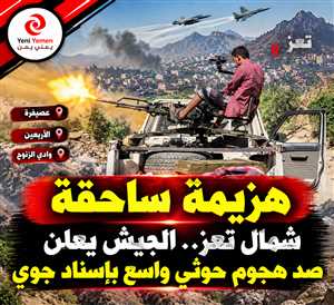 «هزيمة ساحقة».. الجيش يعلن إحباط هجوم حوثي واسع شمال تعز بمساندة جوية