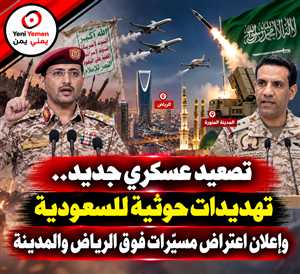 الحوثيون يهددون السعودية بـ«خيارات كبرى» والتحالف يعلن اعتراض 4 مسيّرات