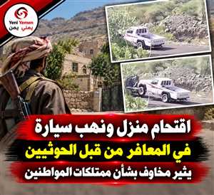 تعز.. اتهامات للحوثيين باقتحام منزل مواطن ونهب سيارته في المعافر