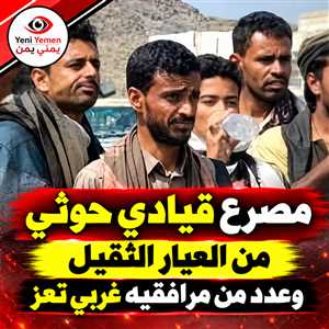 من العيار الثقيل ...مقتل قائد اللواء 33 الحوثي وعدد من مرافقيه غربي تعز