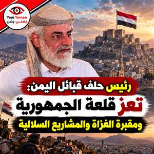 رئيس حلف قبائل اليمن: تعز قلعة الجمهورية الحصينة ومقبرة الغزاة والمشاريع السلالية