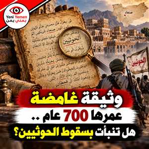 شاهد .. وثيقة عمرها 700 عام تتنبأ بسقوط الحوثيين في صنعاء.. ما حقيقتها؟