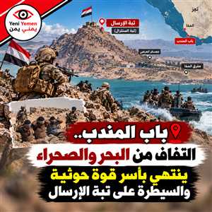 عاجل : باب المندب.. عملية التفاف من البحر والصحراء تنتهي بالسيطرة على تبة الإرسال وأسر حوثيين