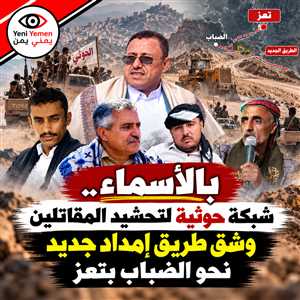 تقرير ..بالأسماء.. مصادر تكشف شبكة تحشيد حوثية في تعز وتحركات لفتح طريق إمداد نحو الضباب