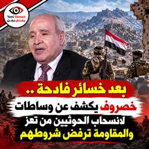 خصروف: الحوثيون في ورطة عسكرية بتعز ويسعون لانسحاب مشروط بعد خسائر فادحة