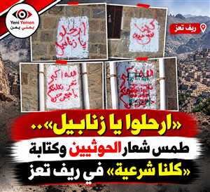 «ارحلوا يا زنابيل».. طمس شعار الحوثيين واستبداله بعبارات مؤيدة للشرعية في ريف تعز