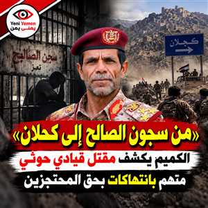 «من سجون الصالح إلى جبهة كحلان».. الكميم يعلن مقتل قيادي حوثي ويتهمه بانتهاكات بحق المحتجزين