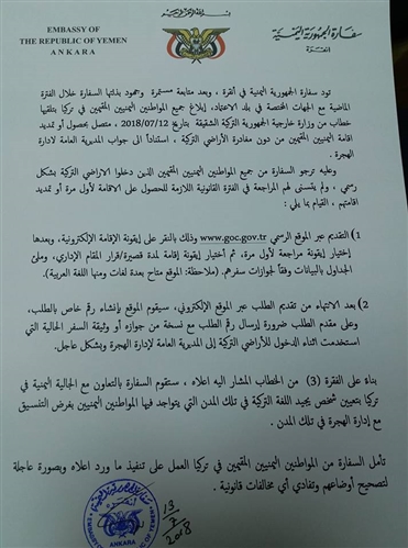 تركيا توافق على تمديد الإقامة لليمنيين المخالفين دون الحاجة للسفر خارج البلاد