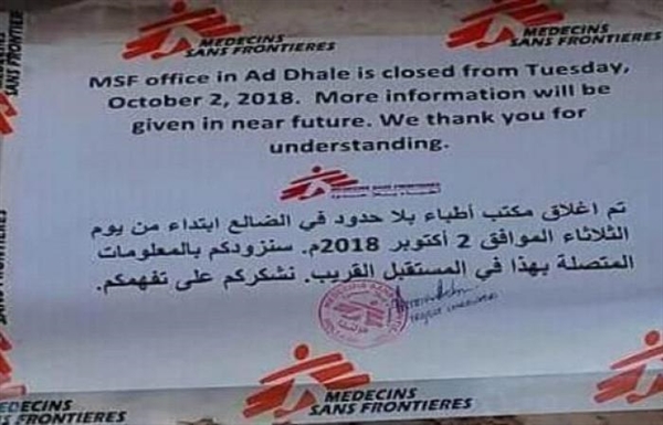 أطباء بلا حدود تعلق أنشطتها بمحافظ الضالع لأسباب أمنية