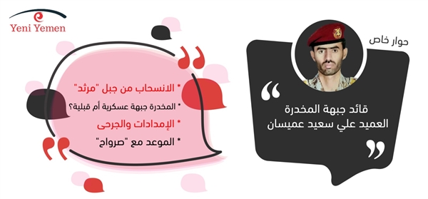 "يني يمن" يعيد نشر حوار سابق مع الشهيد "علي عميسان" قائد جبهة المخدرة (مأرب)