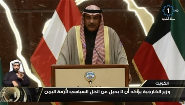 وزير الخارجية الكويتي: نأمل أن توقع الأطراف اليمنية "اتفاق سلام" في الكويت
