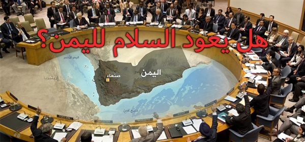 مجلس الأمن يشدد على أهمية إحراز تقدم في مسار تحقيق السلام في اليمن